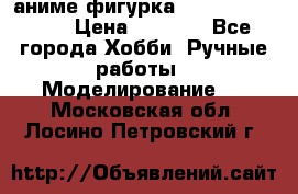 аниме фигурка “One-Punch Man“ › Цена ­ 4 000 - Все города Хобби. Ручные работы » Моделирование   . Московская обл.,Лосино-Петровский г.